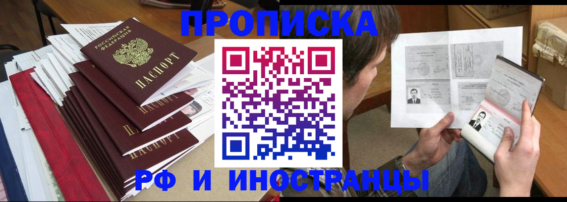 временная прописка в Новопавловске