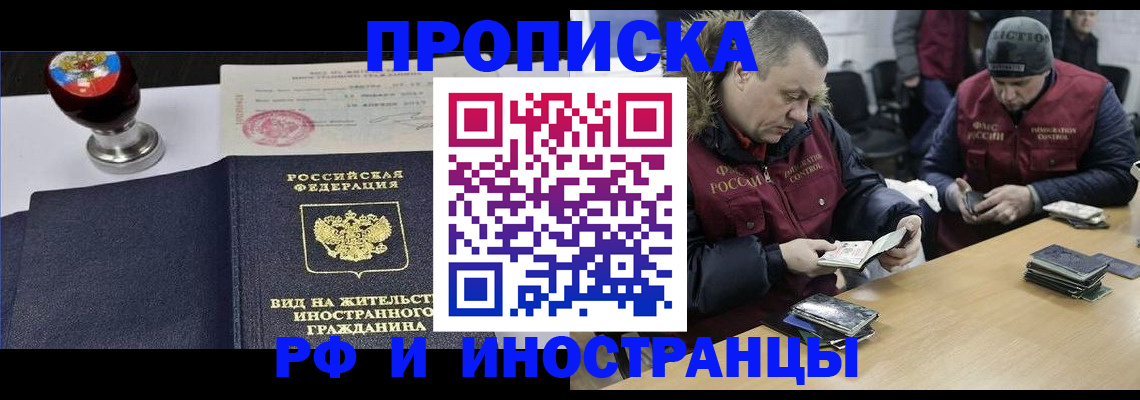 временная регистрация для всех в Новопавловске